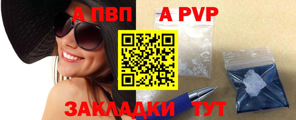 APVP VHQ  Вход с VPN  A PVP  Саки  A PVP VHQ 