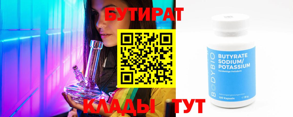 Саки  БУТИРАТ 99%  Вход с VPN 