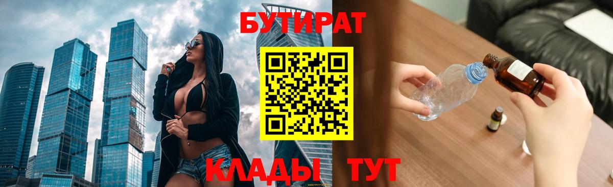 БУТИРАТ GHB Саки