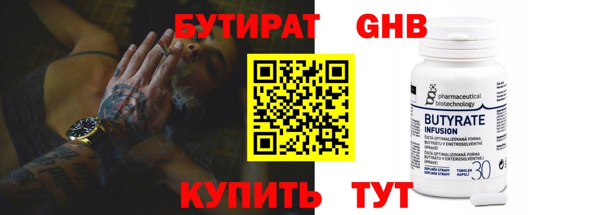 БУТИРАТ  Саки  Бутират бутик 