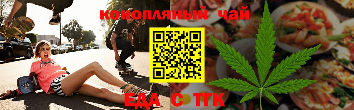 Еда ТГК конопля Саки