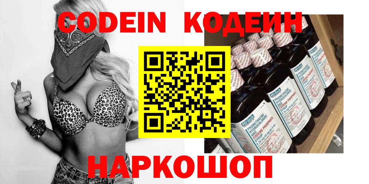 Саки  Кодеин напиток Lean (лин)  Вход с VPN 