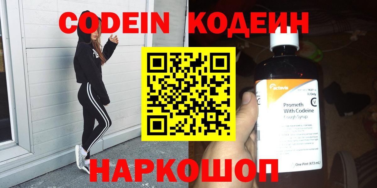 Кодеиновый сироп Lean напиток Lean (лин) Саки