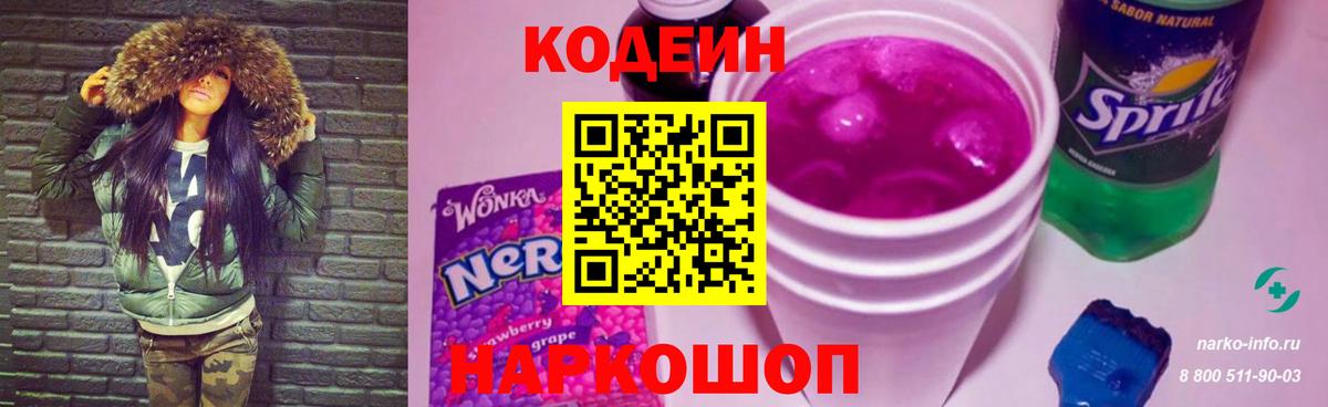 Codein Purple Drank  Саки  где купить   Кодеиновый сироп Lean Purple Drank 