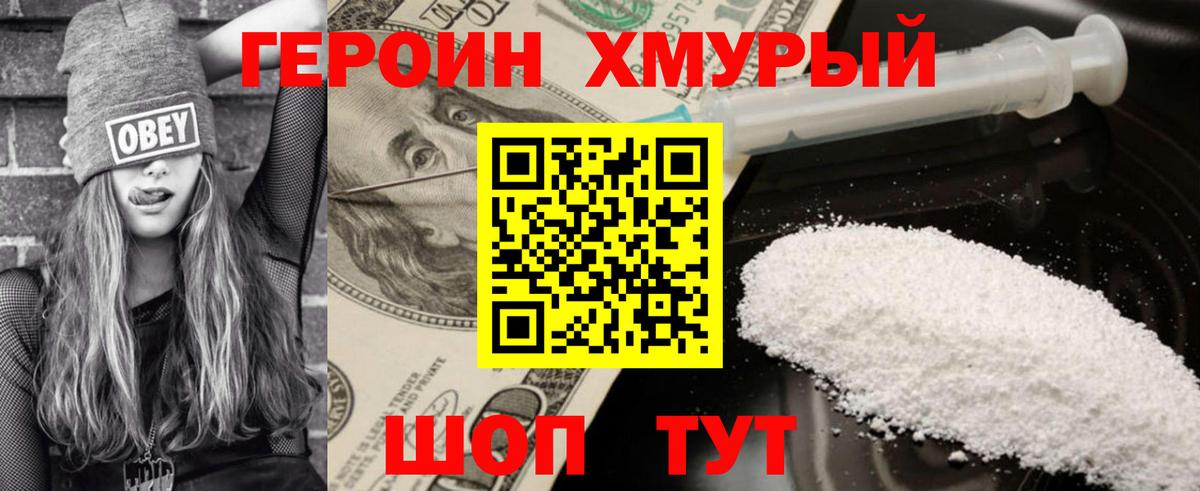 Героин Heroin  Саки 