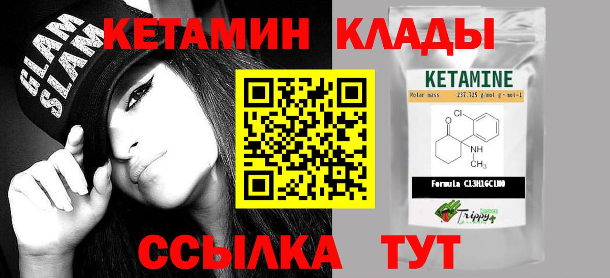 КЕТАМИН VHQ Саки