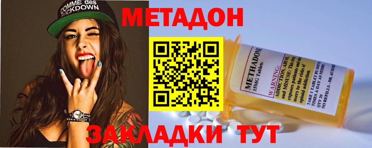 МЕТАДОН VHQ  Метадон VHQ  Вход с VPN  Саки 