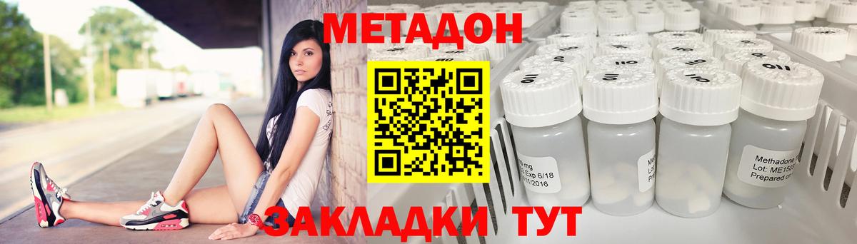 МЕТАДОН methadone  МЕТАДОН VHQ  Саки 