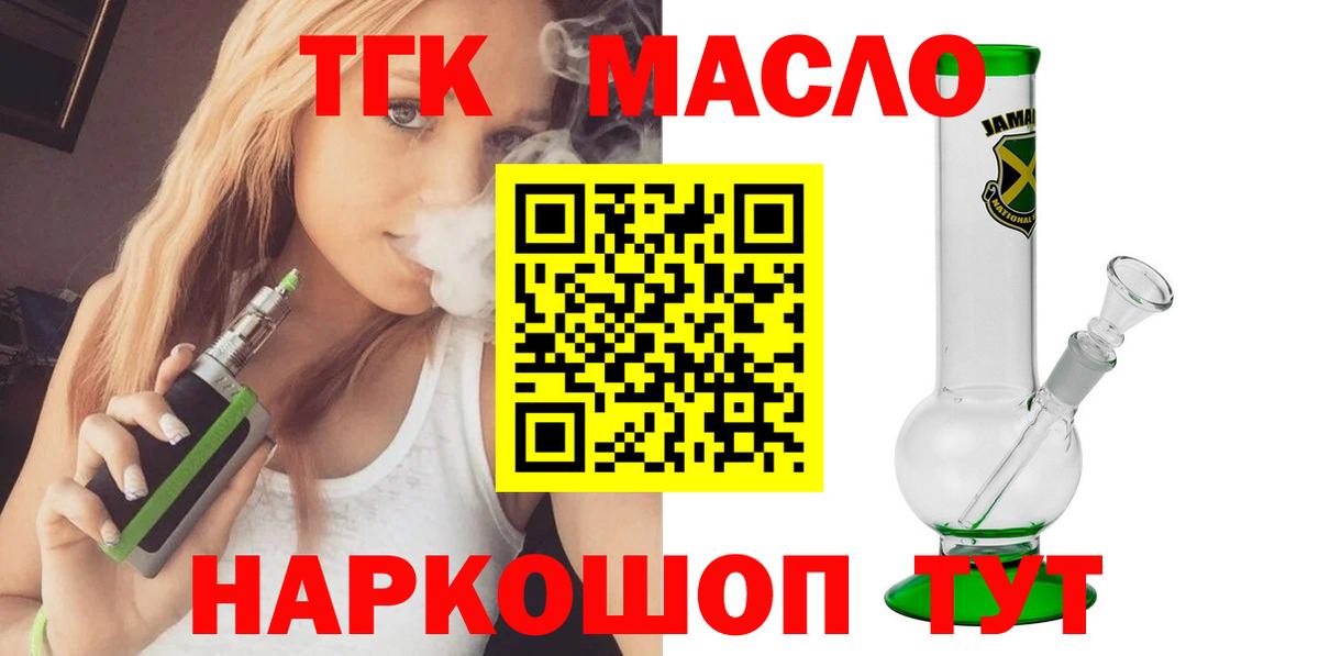 ТГК жижа  Вход с VPN  Саки  Дистиллят ТГК гашишное масло 